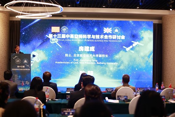 第十二届中英空间科学与技术...