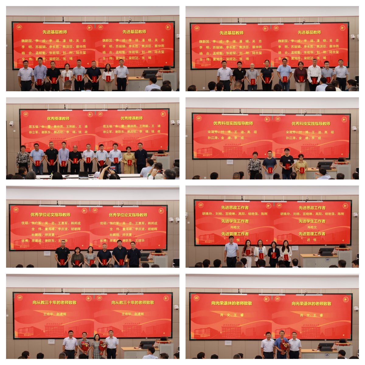 教师节表彰大会暨秋季学期全院教师大会