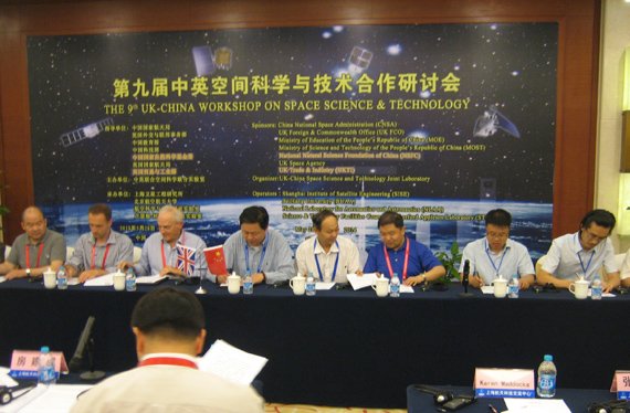 第八届中英空间科学与技术合...