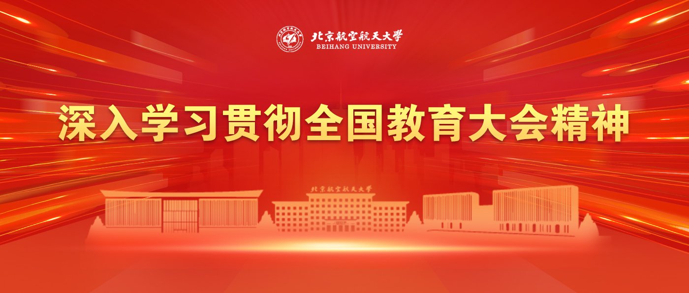 北航国新院绿色光子国际研究中心